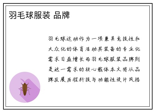 羽毛球服装 品牌