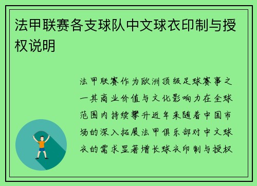 法甲联赛各支球队中文球衣印制与授权说明
