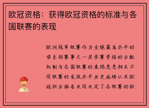 欧冠资格：获得欧冠资格的标准与各国联赛的表现
