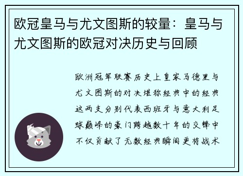 欧冠皇马与尤文图斯的较量：皇马与尤文图斯的欧冠对决历史与回顾