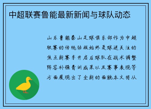 中超联赛鲁能最新新闻与球队动态