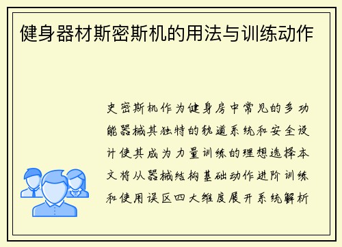 健身器材斯密斯机的用法与训练动作