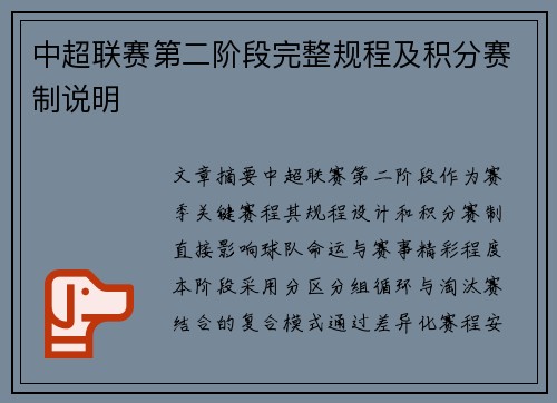 中超联赛第二阶段完整规程及积分赛制说明
