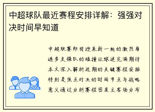 中超球队最近赛程安排详解：强强对决时间早知道