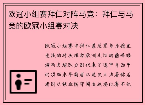 欧冠小组赛拜仁对阵马竞：拜仁与马竞的欧冠小组赛对决