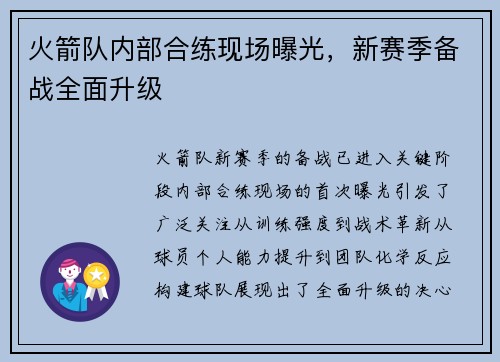 火箭队内部合练现场曝光，新赛季备战全面升级